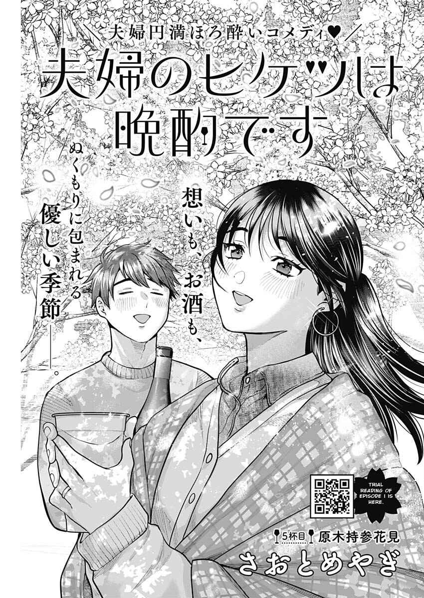 Page 1 Chapter 5 Fuufu no Hiketsu wa Banshaku Desu
