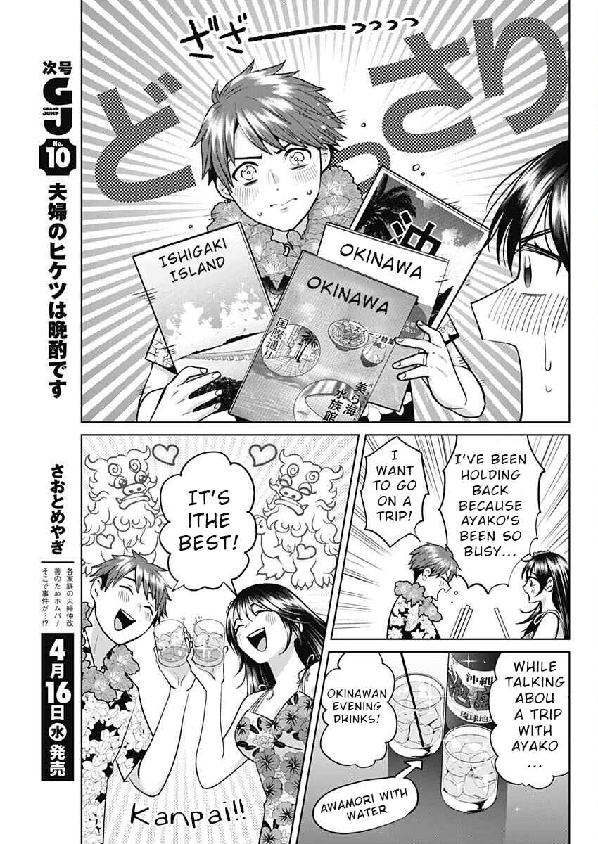 Page 7 Chapter 6 Fuufu no Hiketsu wa Banshaku Desu