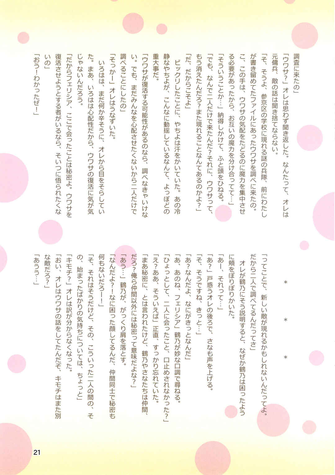 Page 22 Chapter Unknown_78e5 Magia Record: Mahou Shoujo Madoka★Magica Side Story - No Magia Will Cure Love (Doujinshi)