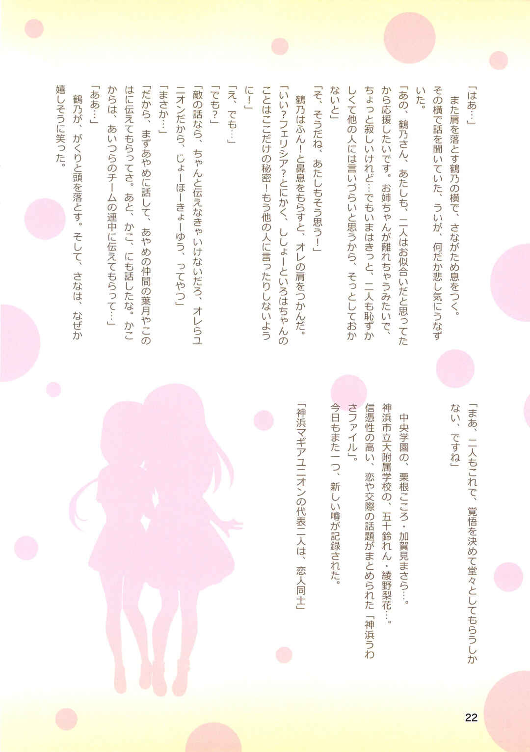 Page 23 Chapter Unknown_78e5 Magia Record: Mahou Shoujo Madoka★Magica Side Story - No Magia Will Cure Love (Doujinshi)