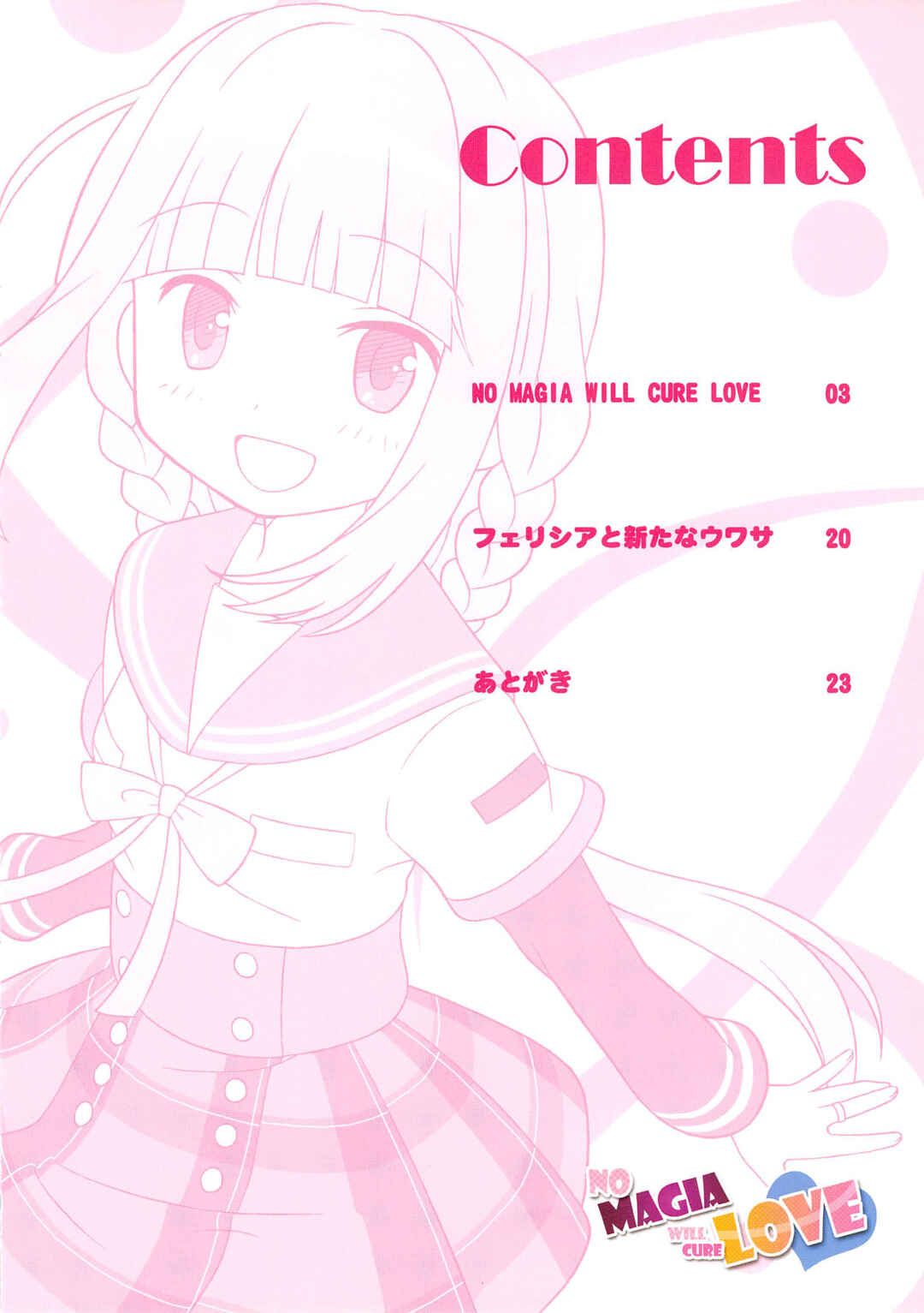 Page 3 Chapter Unknown_78e5 Magia Record: Mahou Shoujo Madoka★Magica Side Story - No Magia Will Cure Love (Doujinshi)