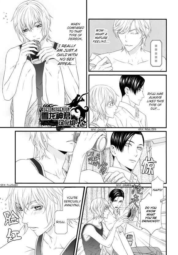 Page 15 Chapter 5 Koi Nanka Shitakunai
