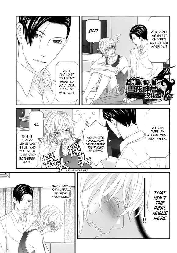 Page 25 Chapter 5 Koi Nanka Shitakunai