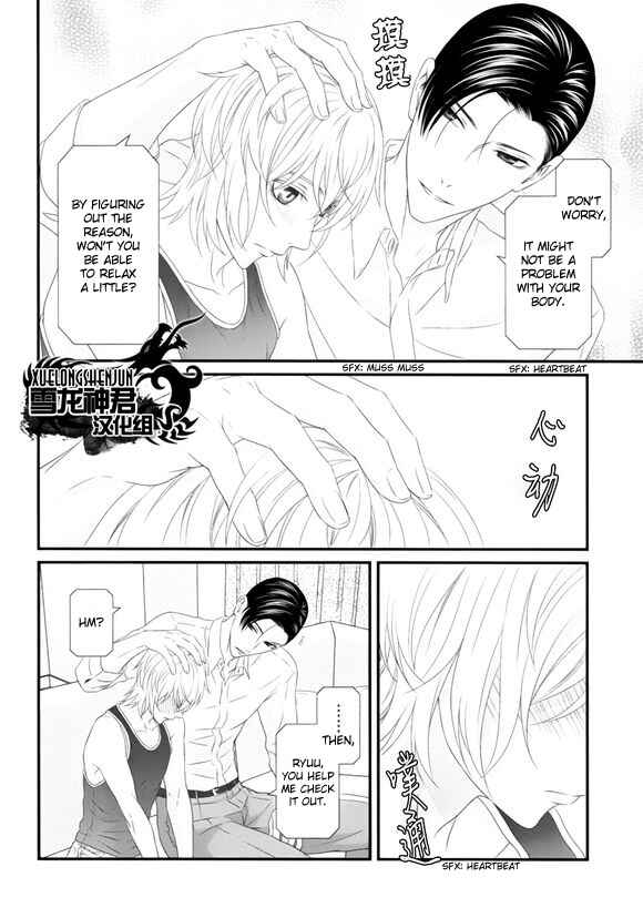 Page 26 Chapter 5 Koi Nanka Shitakunai