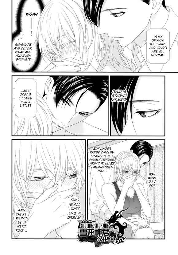 Page 30 Chapter 5 Koi Nanka Shitakunai