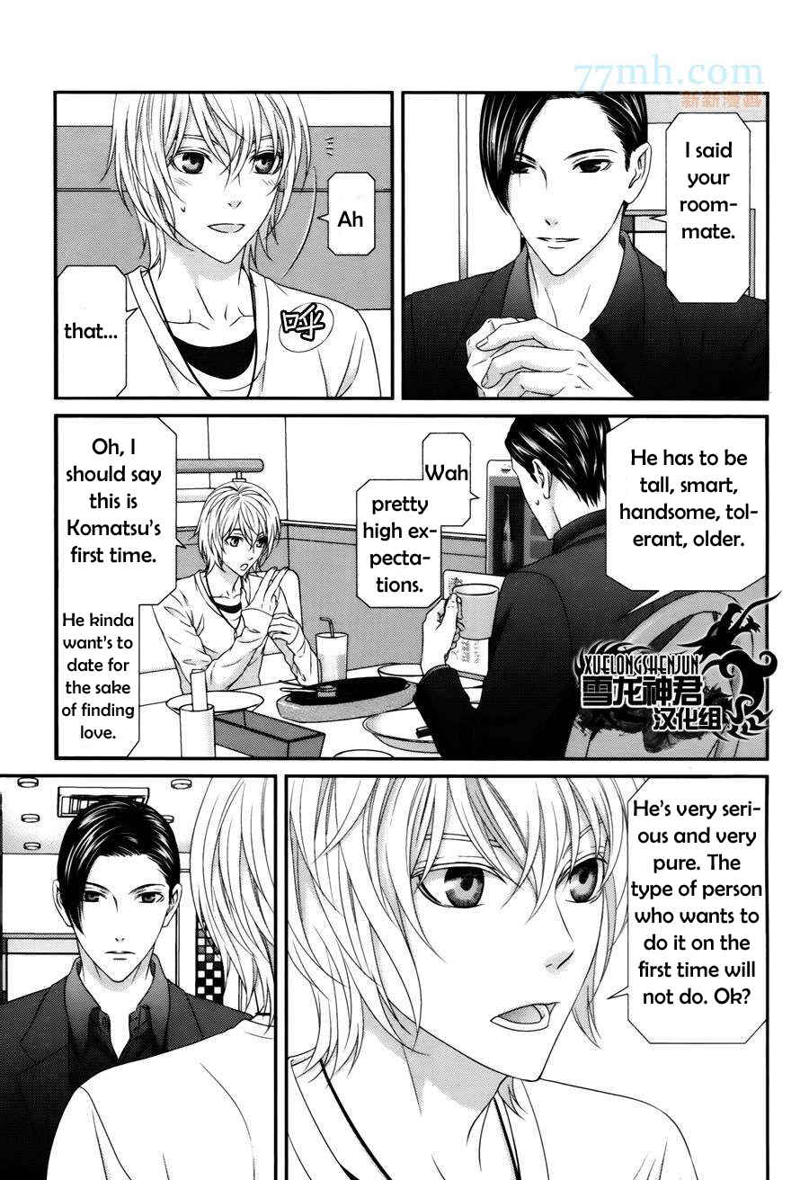 Page 12 Chapter 3 Koi Nanka Shitakunai