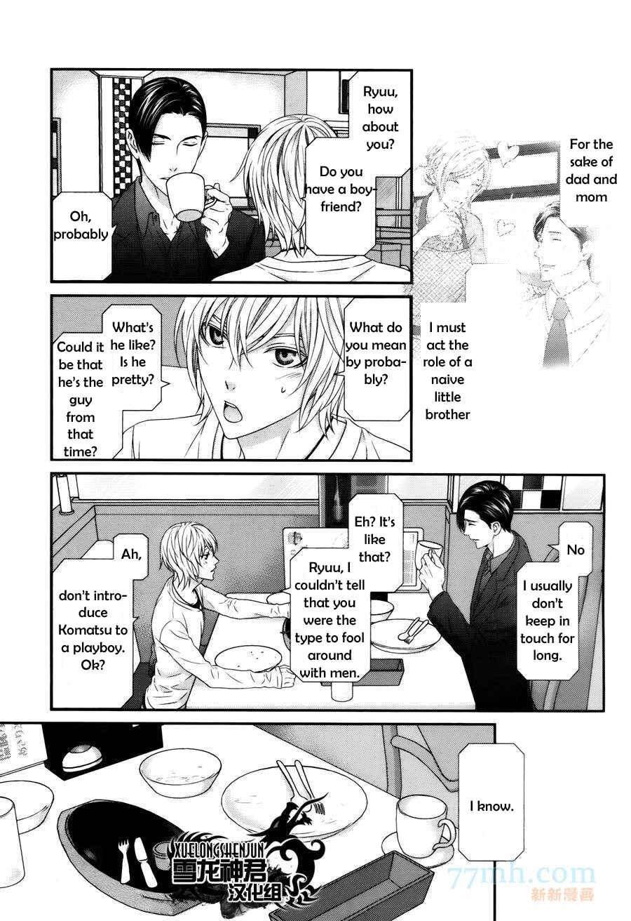 Page 16 Chapter 3 Koi Nanka Shitakunai