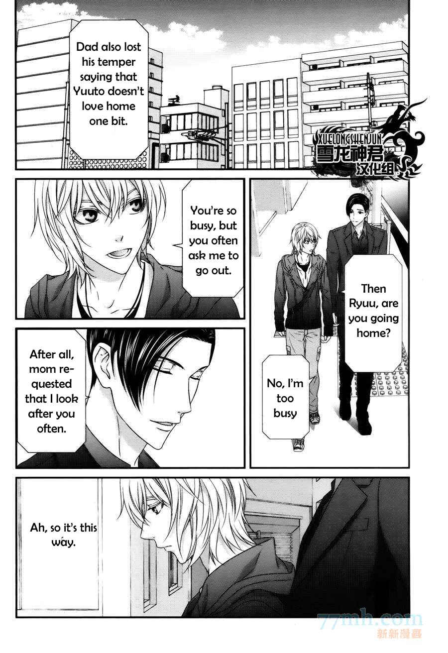 Page 17 Chapter 3 Koi Nanka Shitakunai