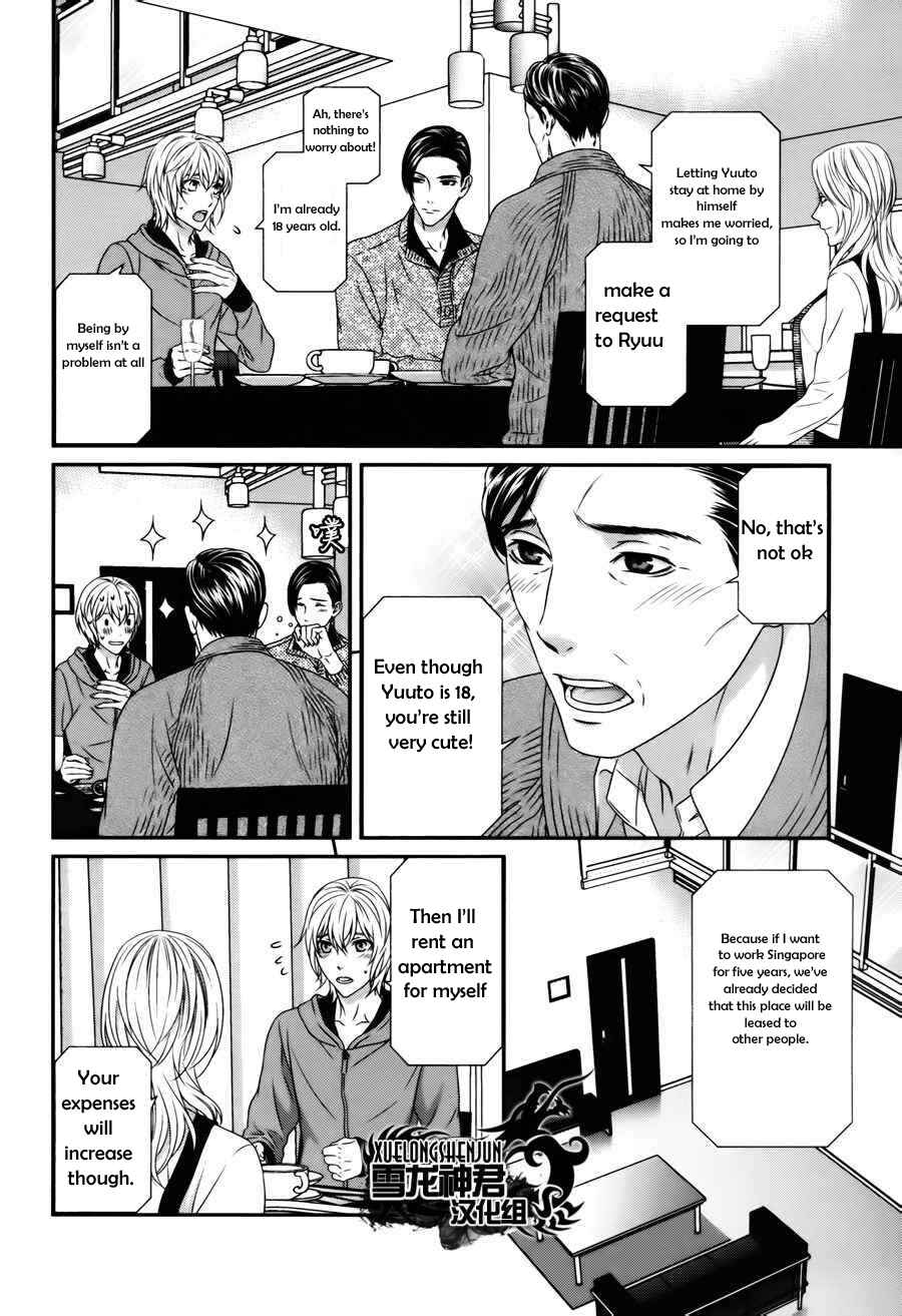 Page 23 Chapter 3 Koi Nanka Shitakunai