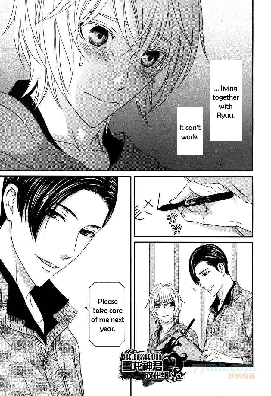 Page 26 Chapter 3 Koi Nanka Shitakunai