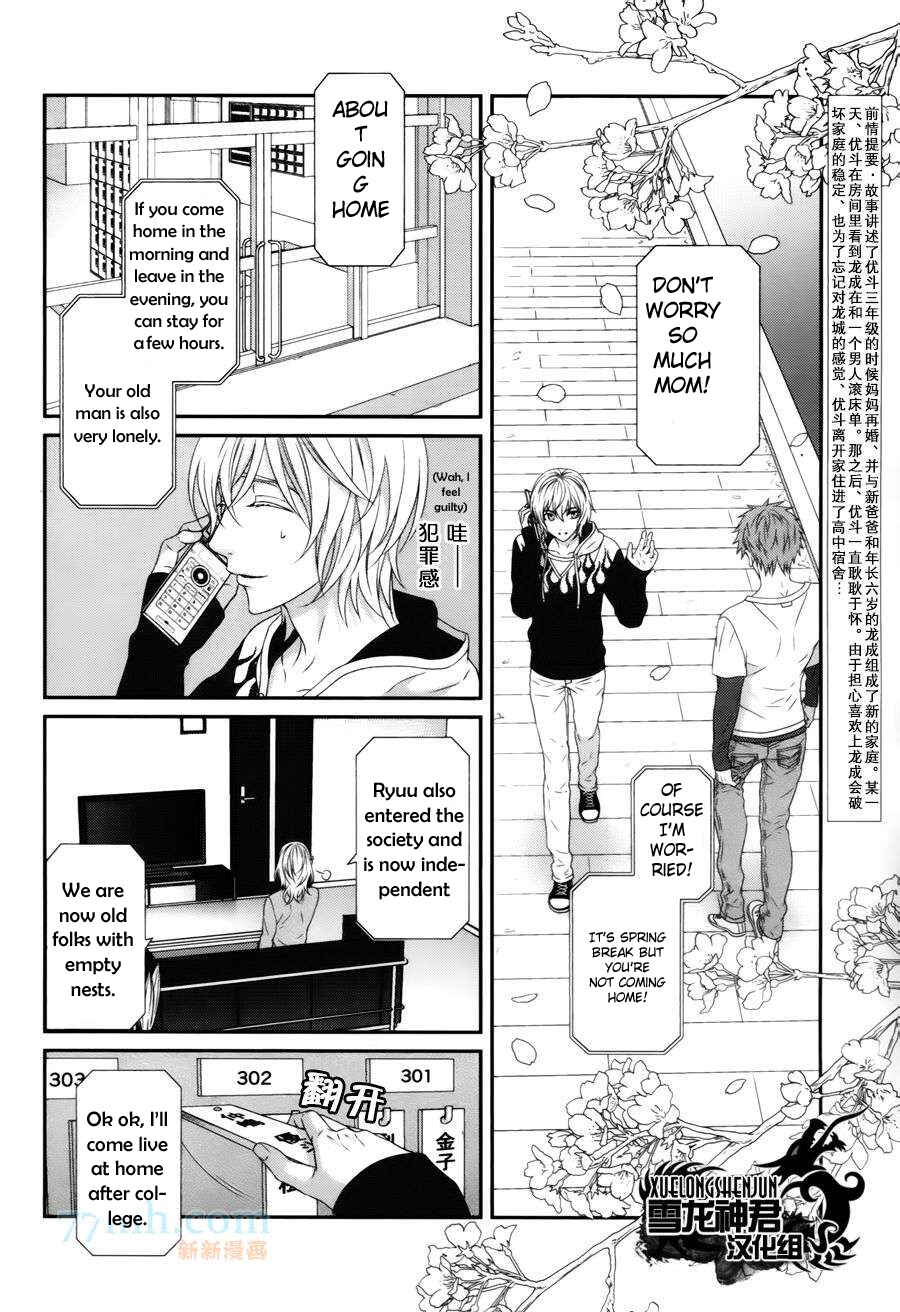 Page 3 Chapter 3 Koi Nanka Shitakunai