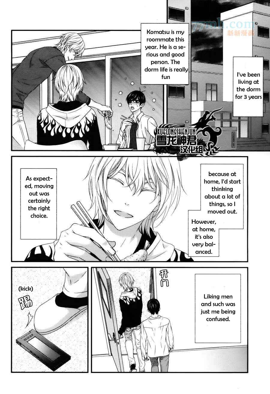 Page 5 Chapter 3 Koi Nanka Shitakunai