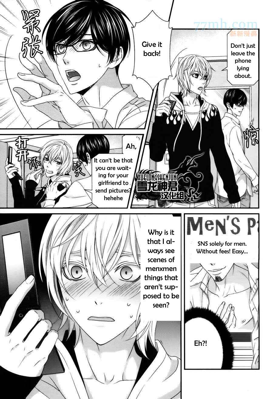 Page 6 Chapter 3 Koi Nanka Shitakunai