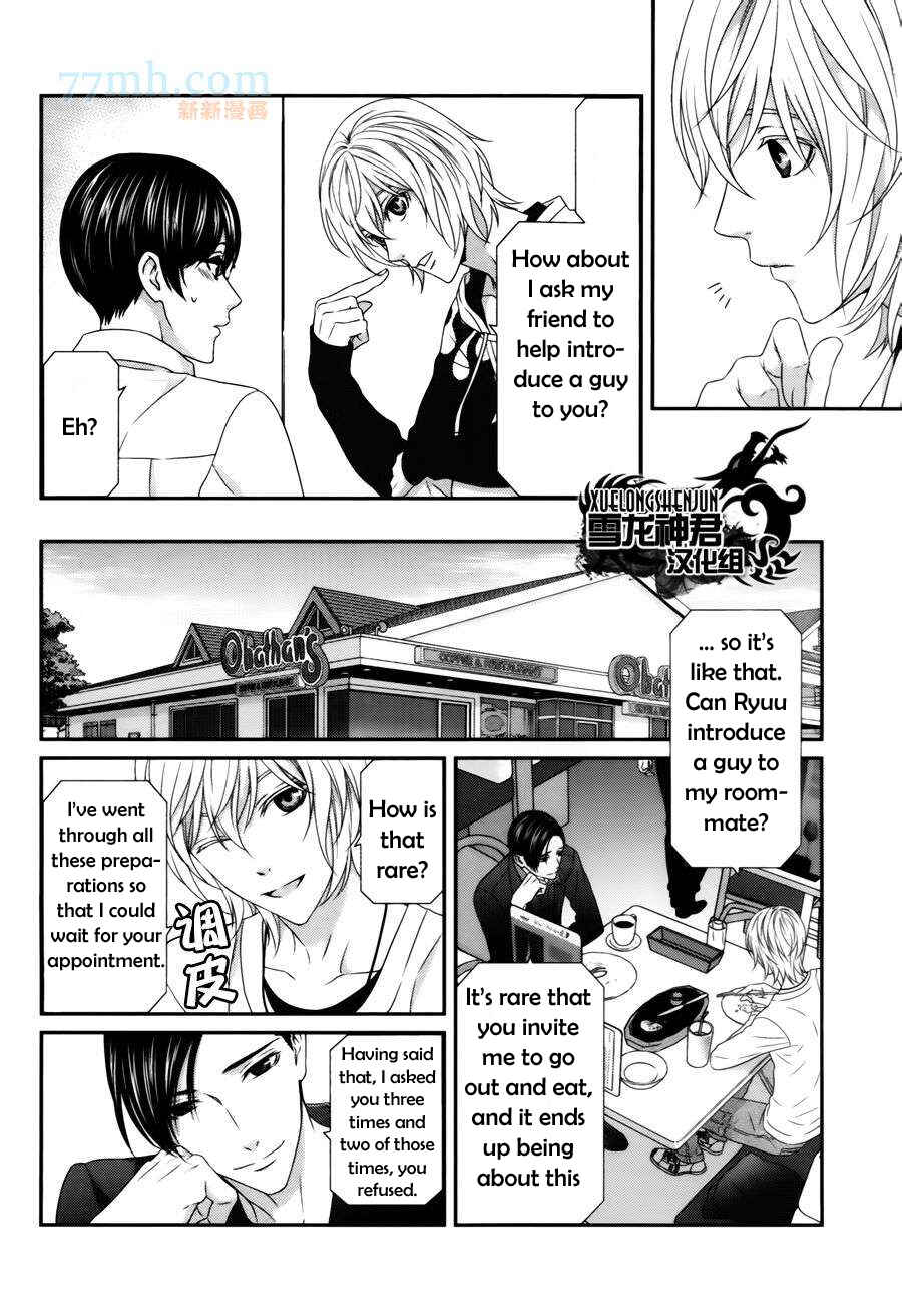 Page 9 Chapter 3 Koi Nanka Shitakunai