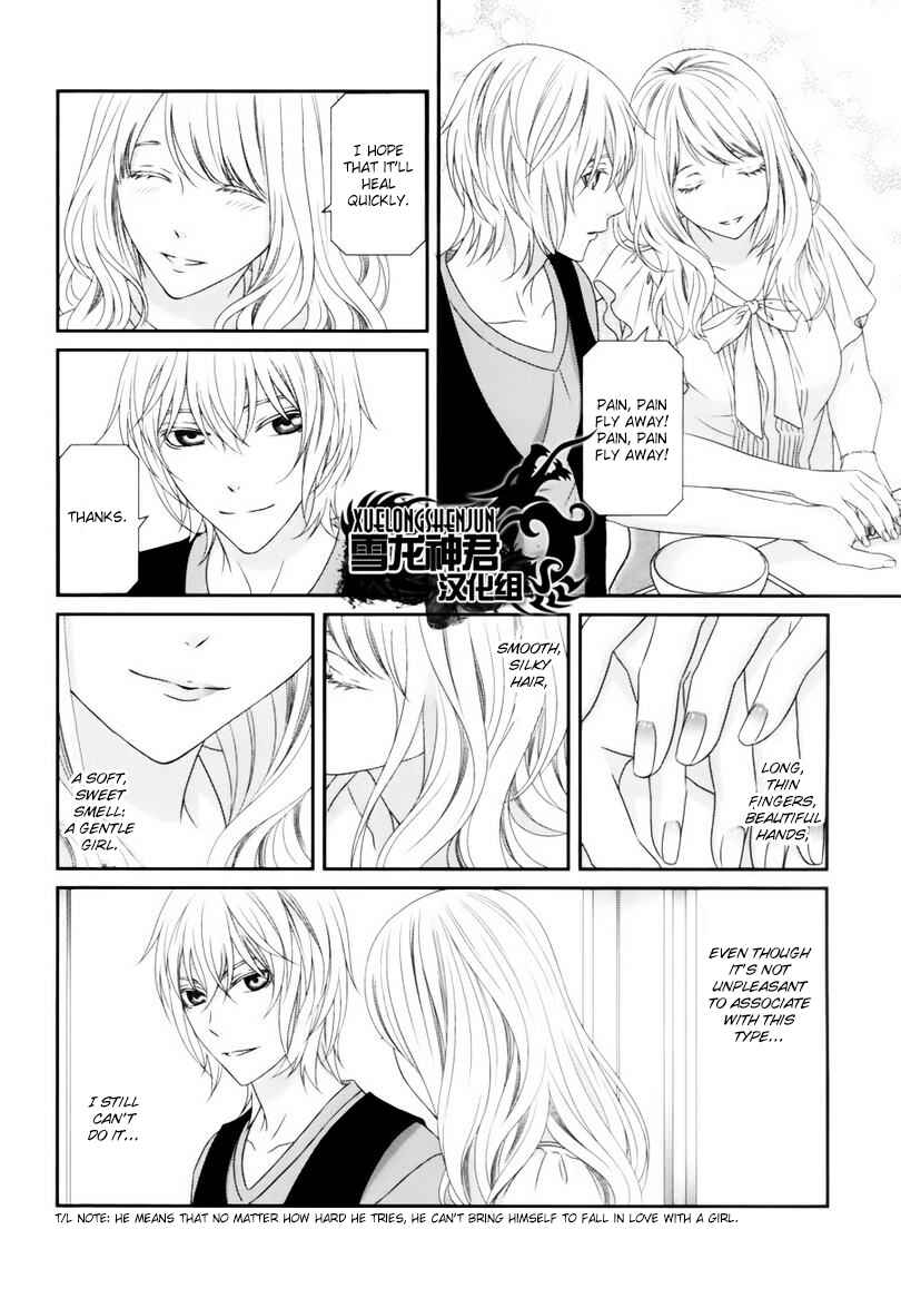 Page 15 Chapter 4 Koi Nanka Shitakunai