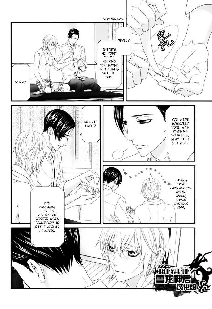 Page 26 Chapter 4 Koi Nanka Shitakunai