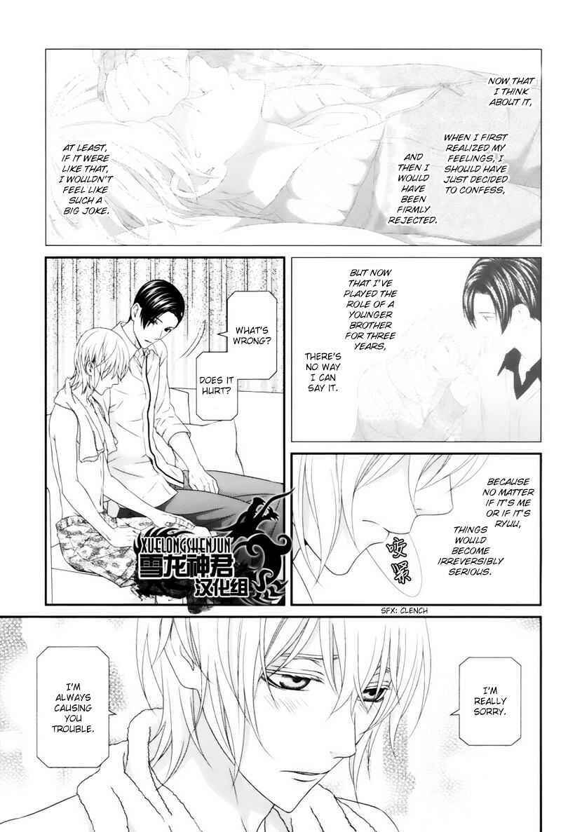 Page 27 Chapter 4 Koi Nanka Shitakunai
