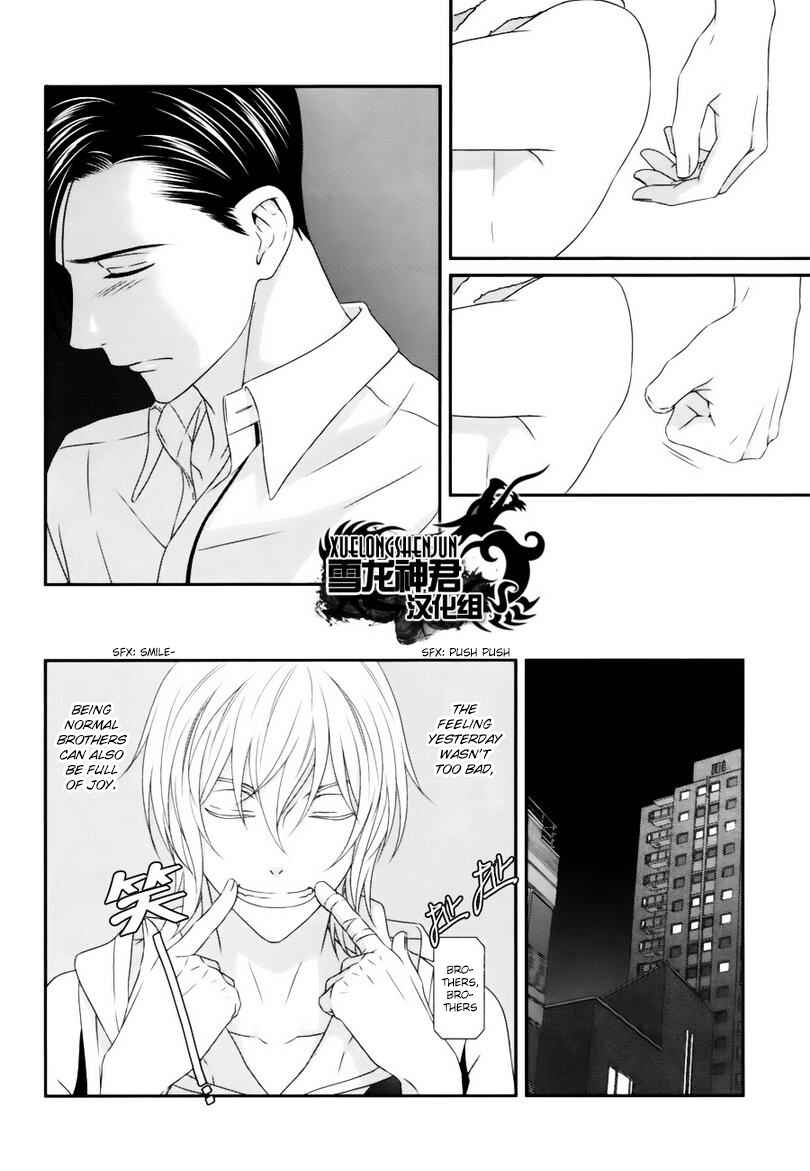 Page 31 Chapter 4 Koi Nanka Shitakunai