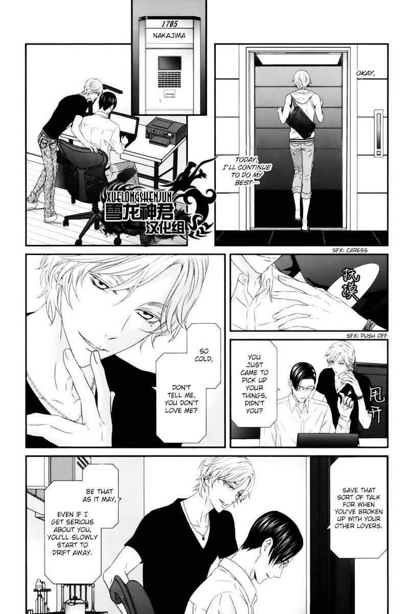 Page 32 Chapter 4 Koi Nanka Shitakunai