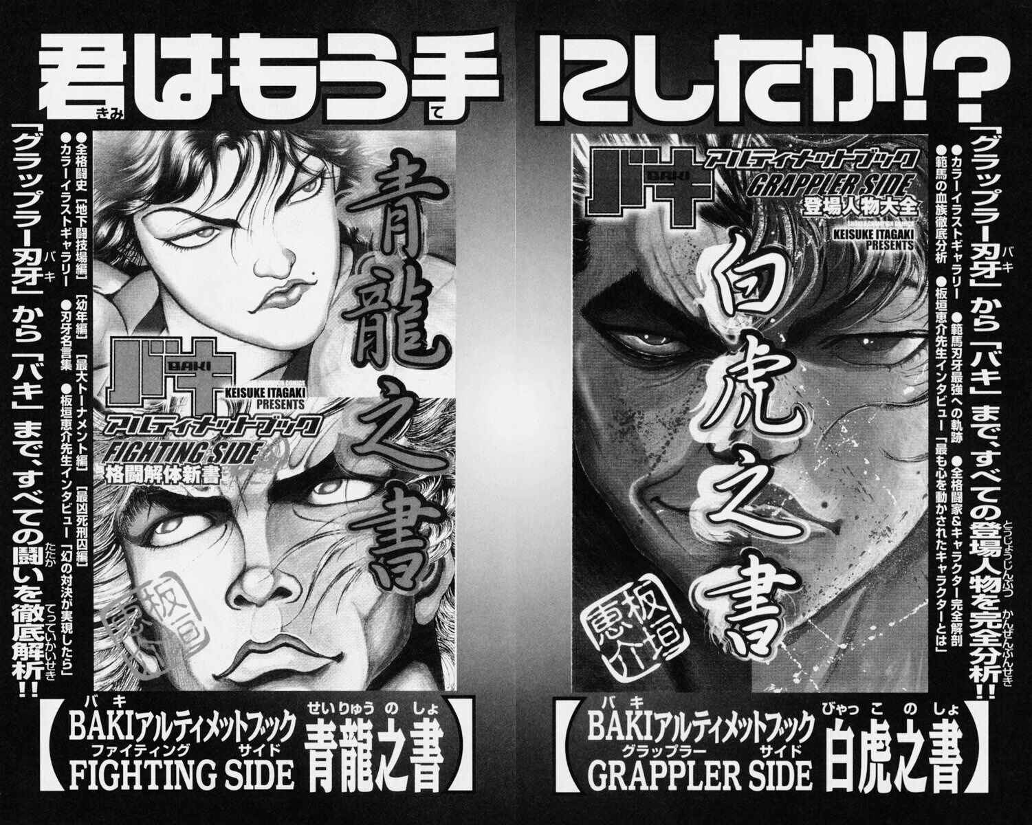 Page 24 Chapter 232 New Grappler Baki