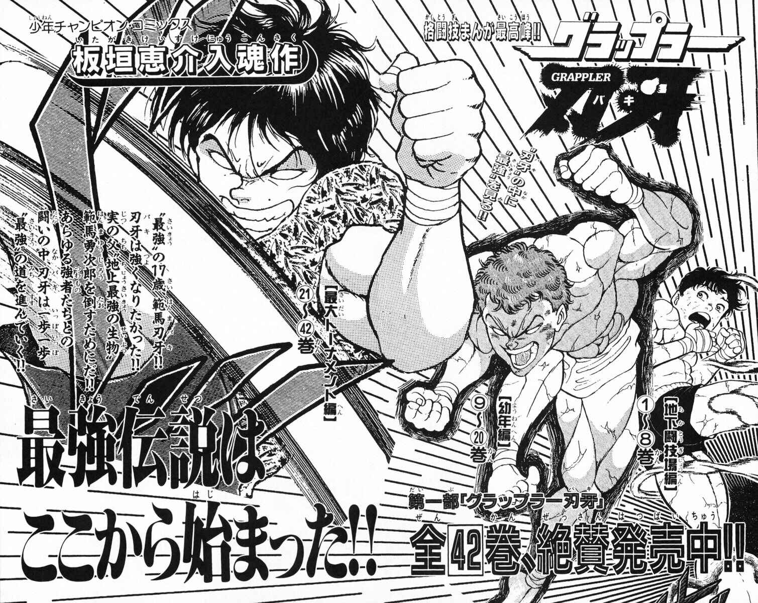 Page 25 Chapter 232 New Grappler Baki