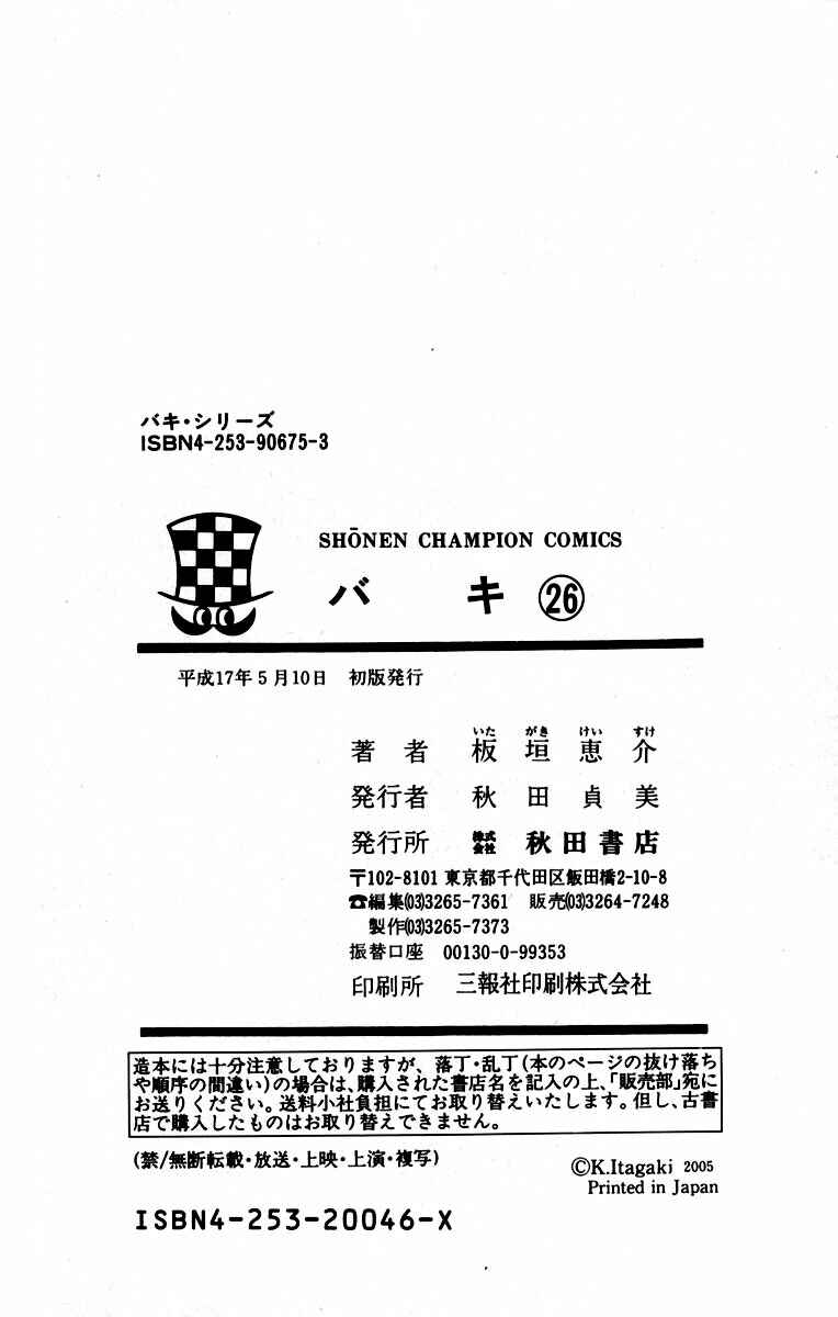 Page 28 Chapter 232 New Grappler Baki