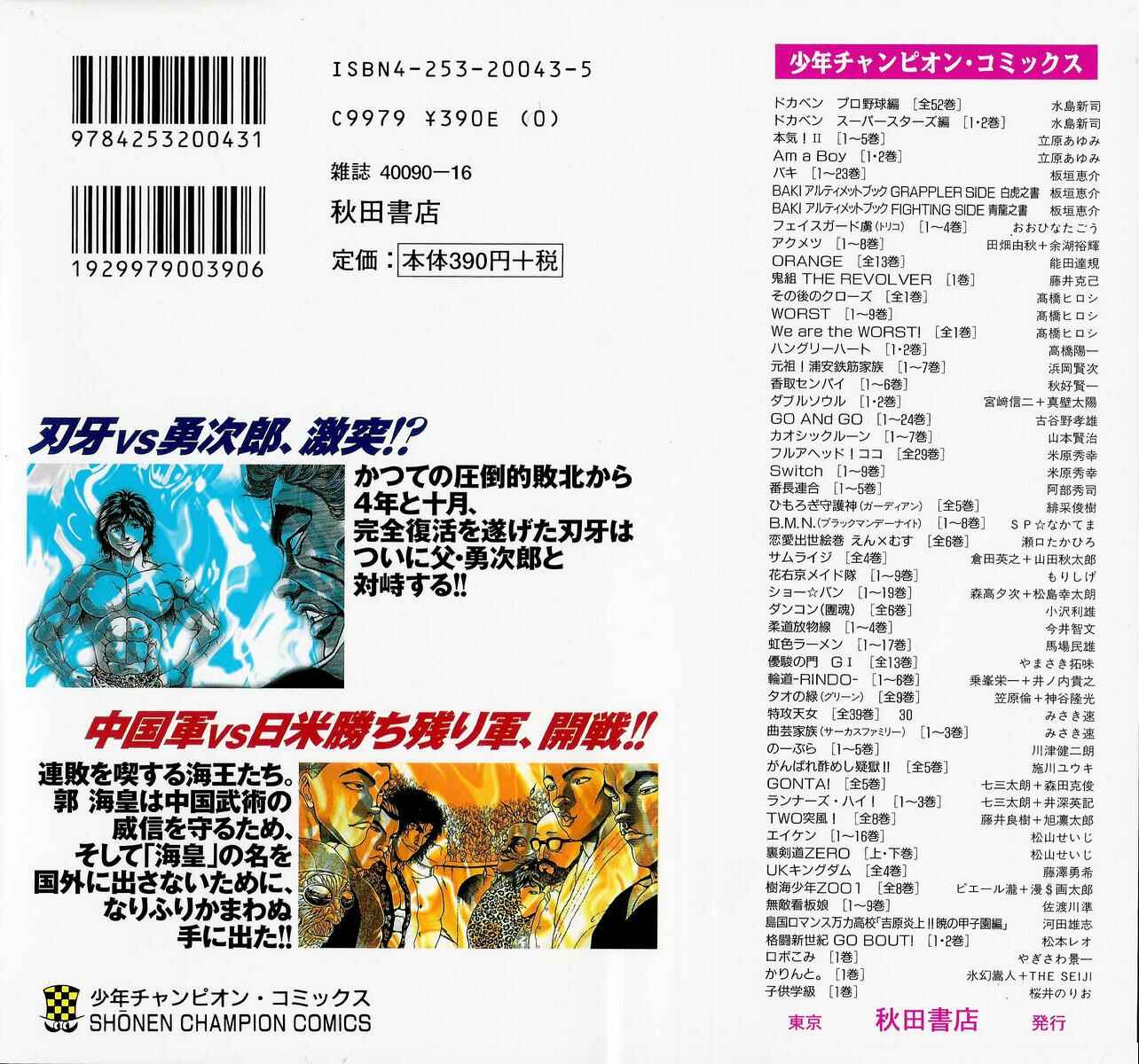 Page 2 Chapter 197 New Grappler Baki