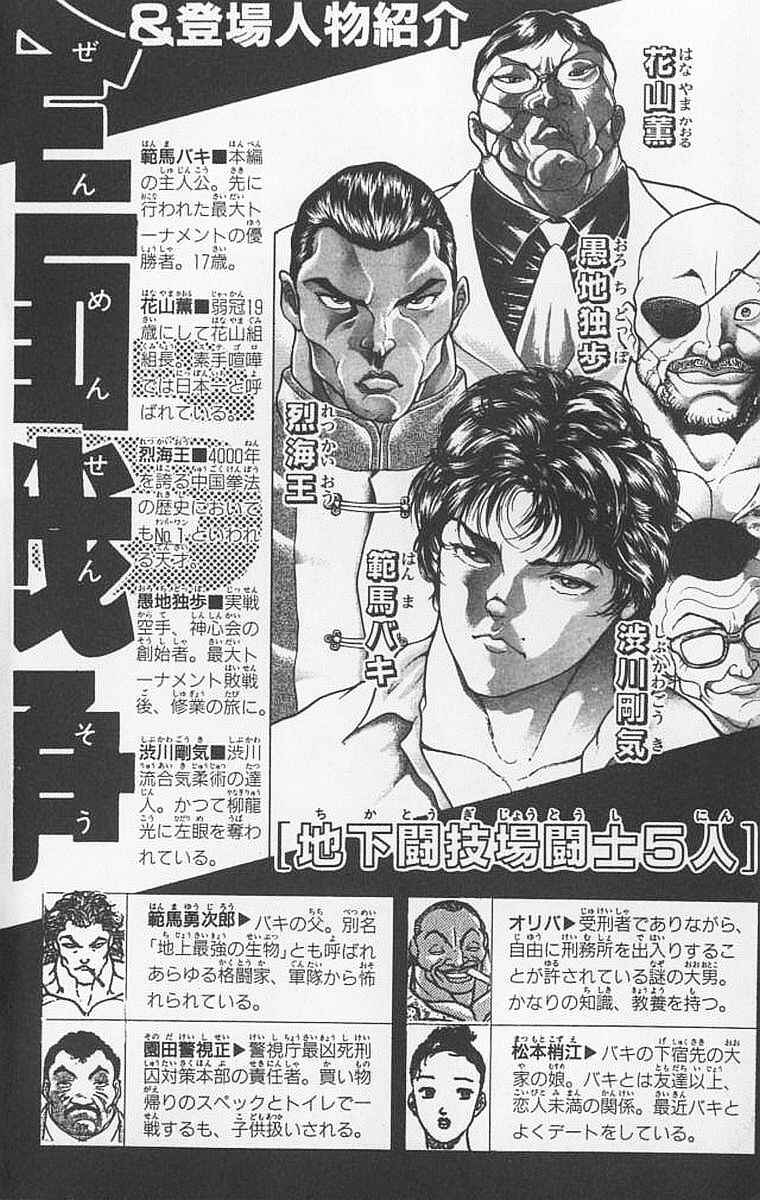 Page 4 Chapter 89 New Grappler Baki