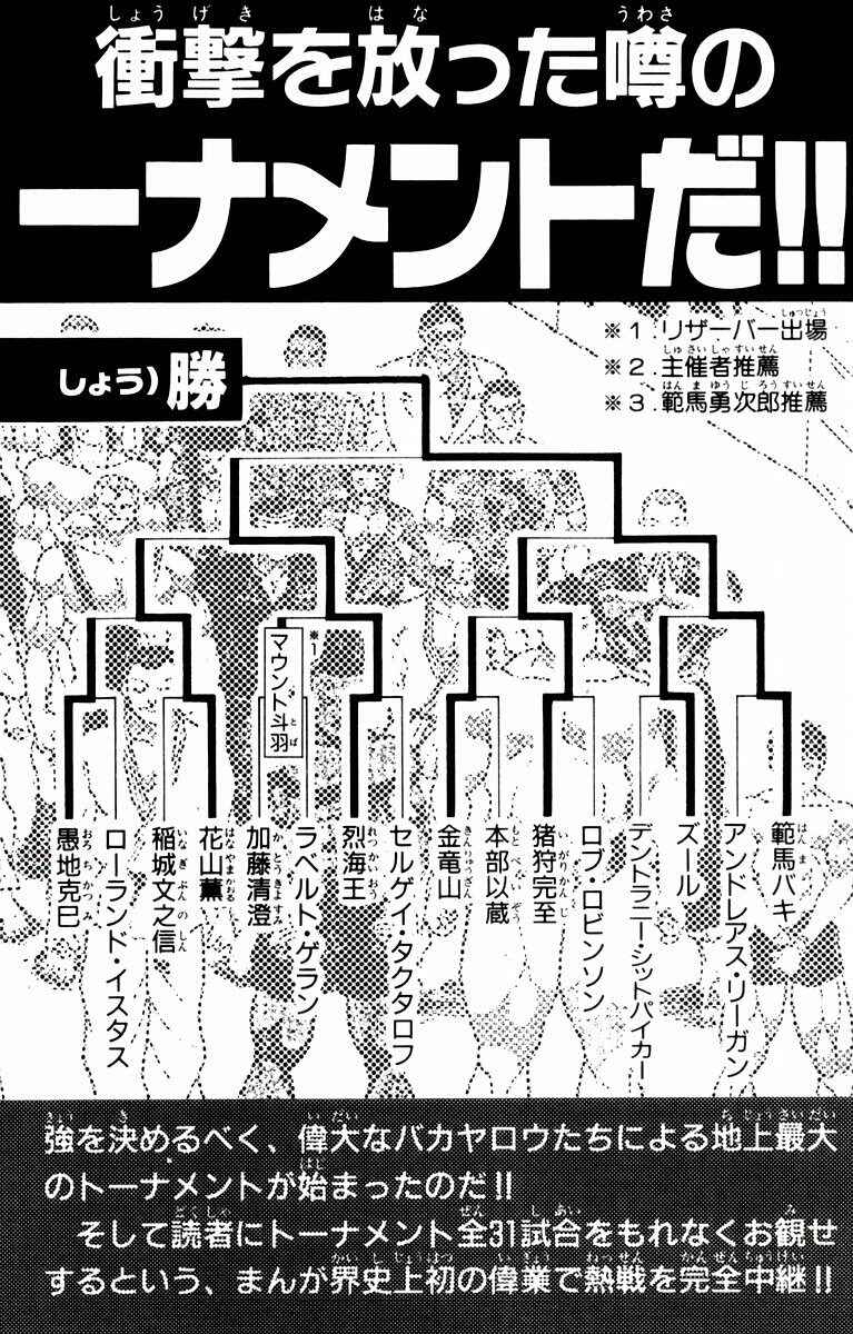 Page 24 Chapter 25 New Grappler Baki