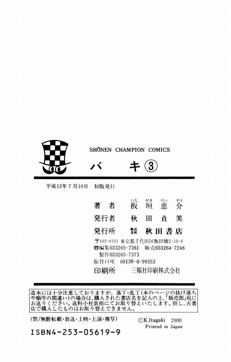 Page 34 Chapter 25 New Grappler Baki