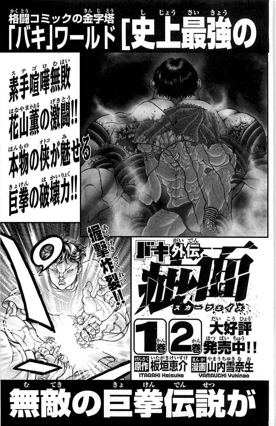 Page 30 Chapter 276 New Grappler Baki