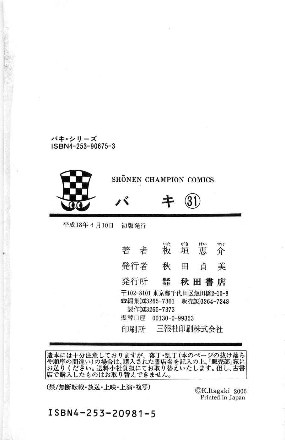 Page 44 Chapter 276 New Grappler Baki