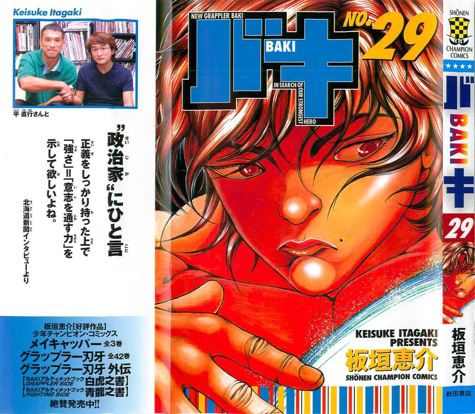 Page 1 Chapter 251 New Grappler Baki