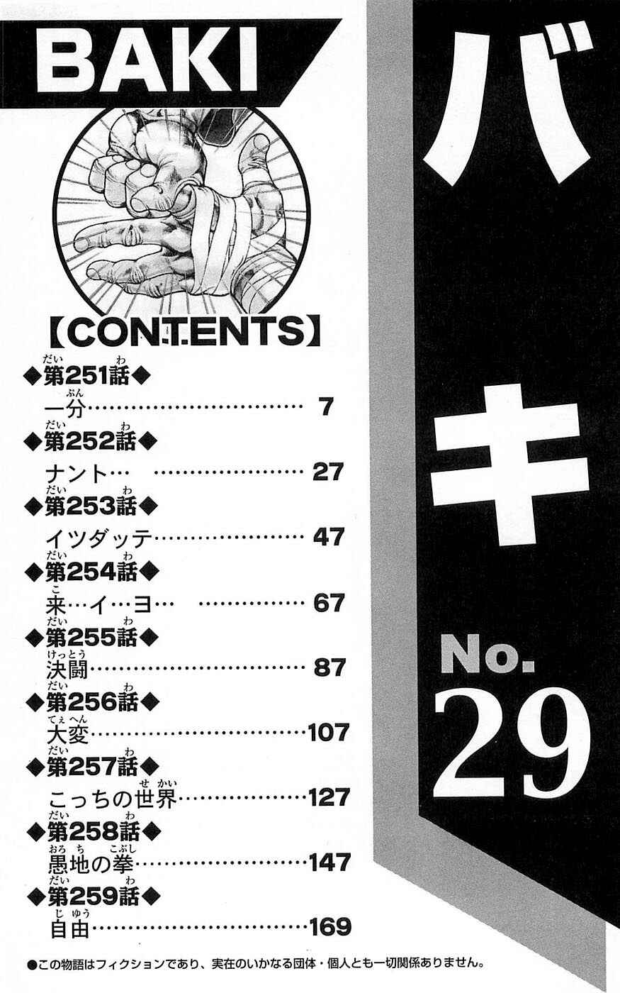 Page 6 Chapter 251 New Grappler Baki