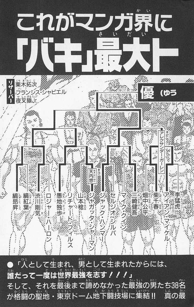 Page 23 Chapter 97 New Grappler Baki