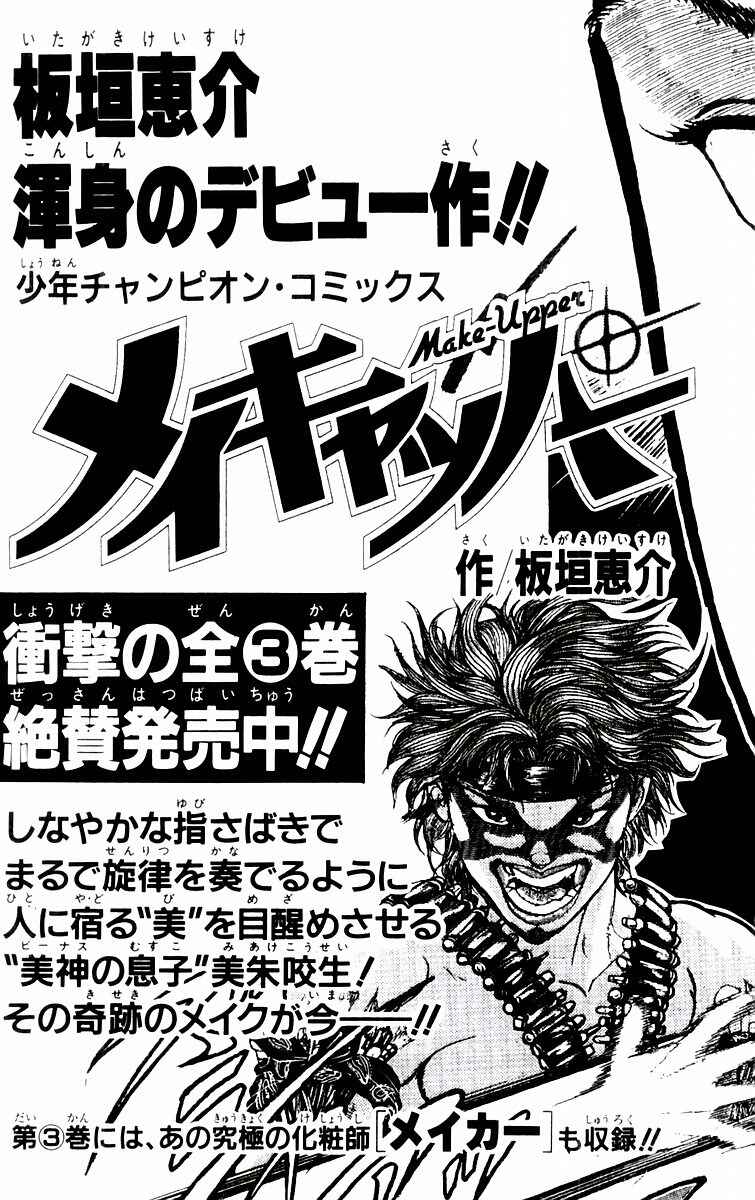 Page 30 Chapter 88 New Grappler Baki