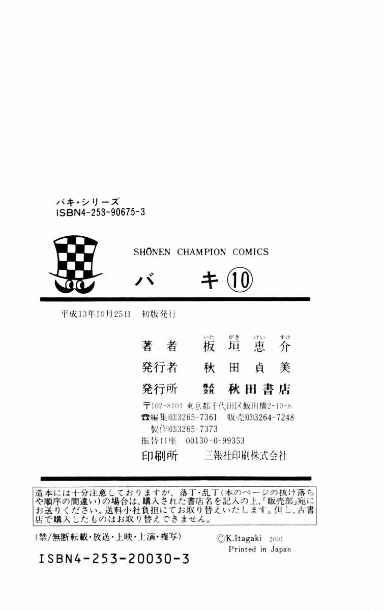 Page 31 Chapter 88 New Grappler Baki
