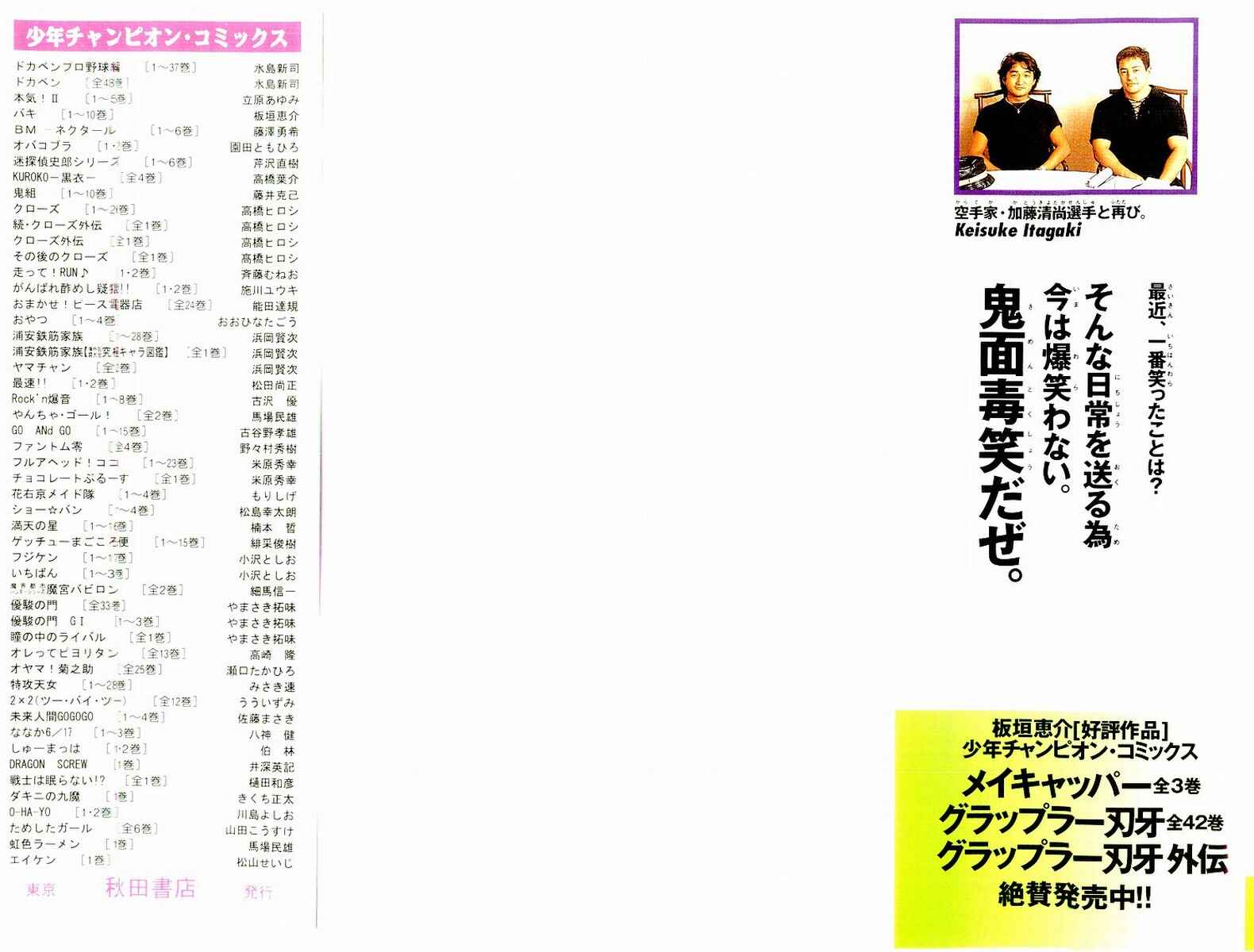 Page 32 Chapter 88 New Grappler Baki