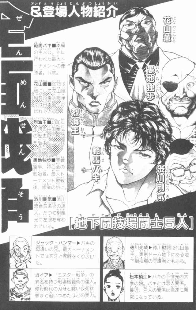 Page 6 Chapter 152 New Grappler Baki
