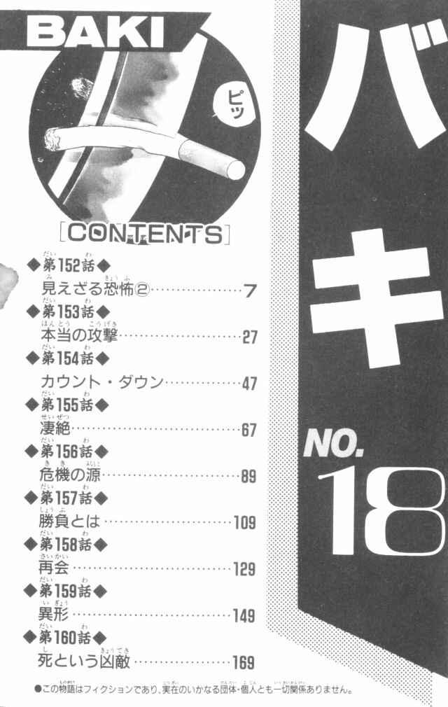 Page 8 Chapter 152 New Grappler Baki