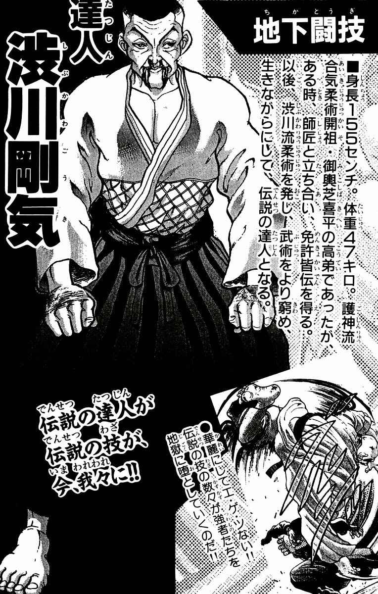 Page 24 Chapter 43 New Grappler Baki