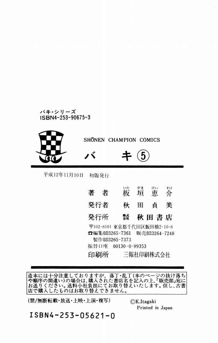 Page 27 Chapter 43 New Grappler Baki