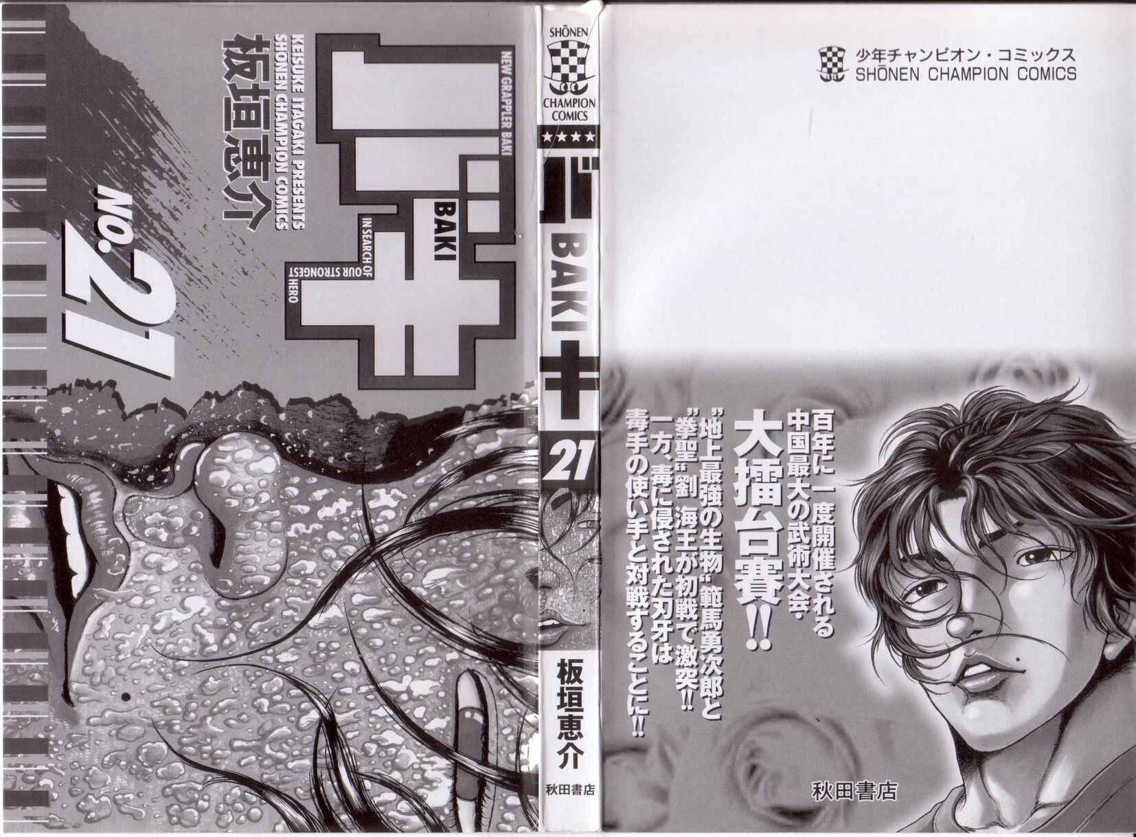 Page 4 Chapter 179 New Grappler Baki
