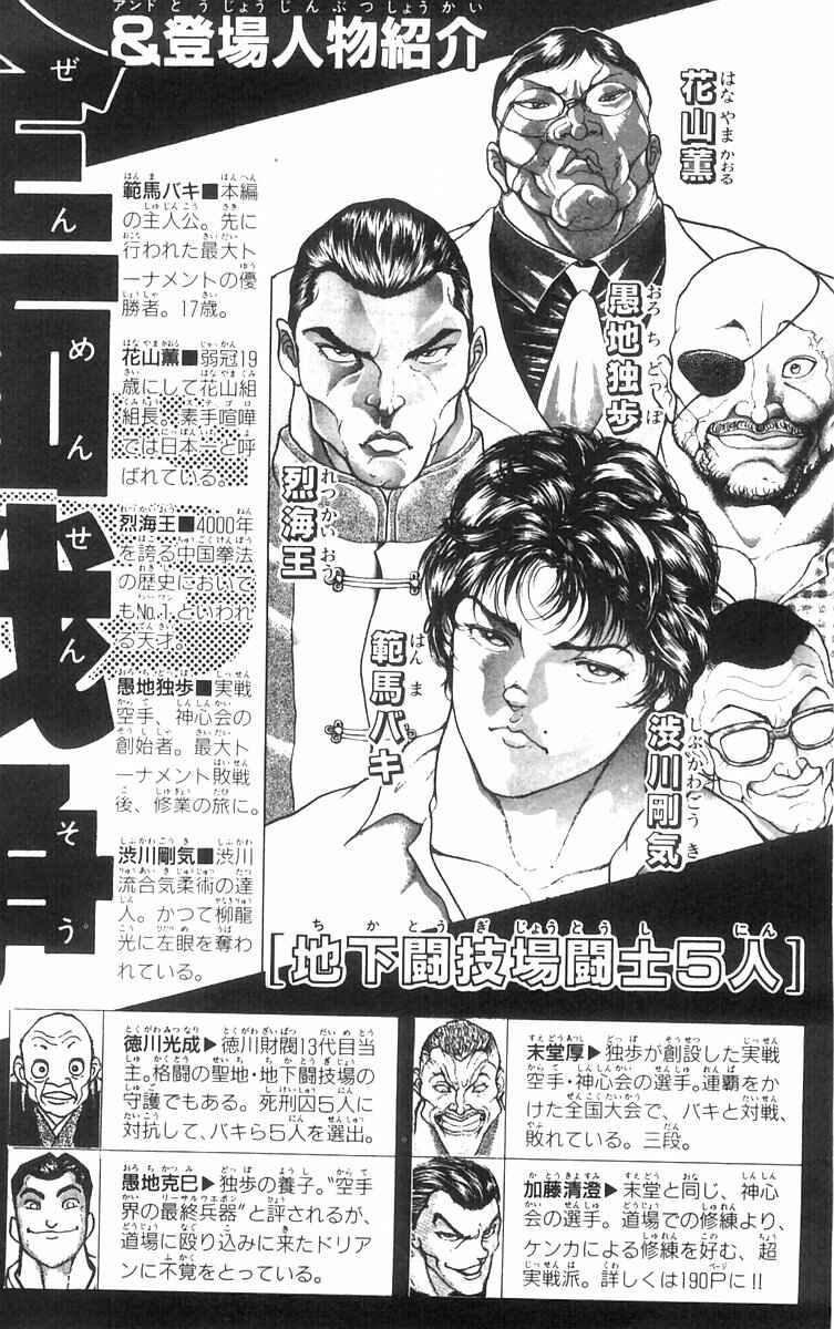 Page 5 Chapter 53 New Grappler Baki