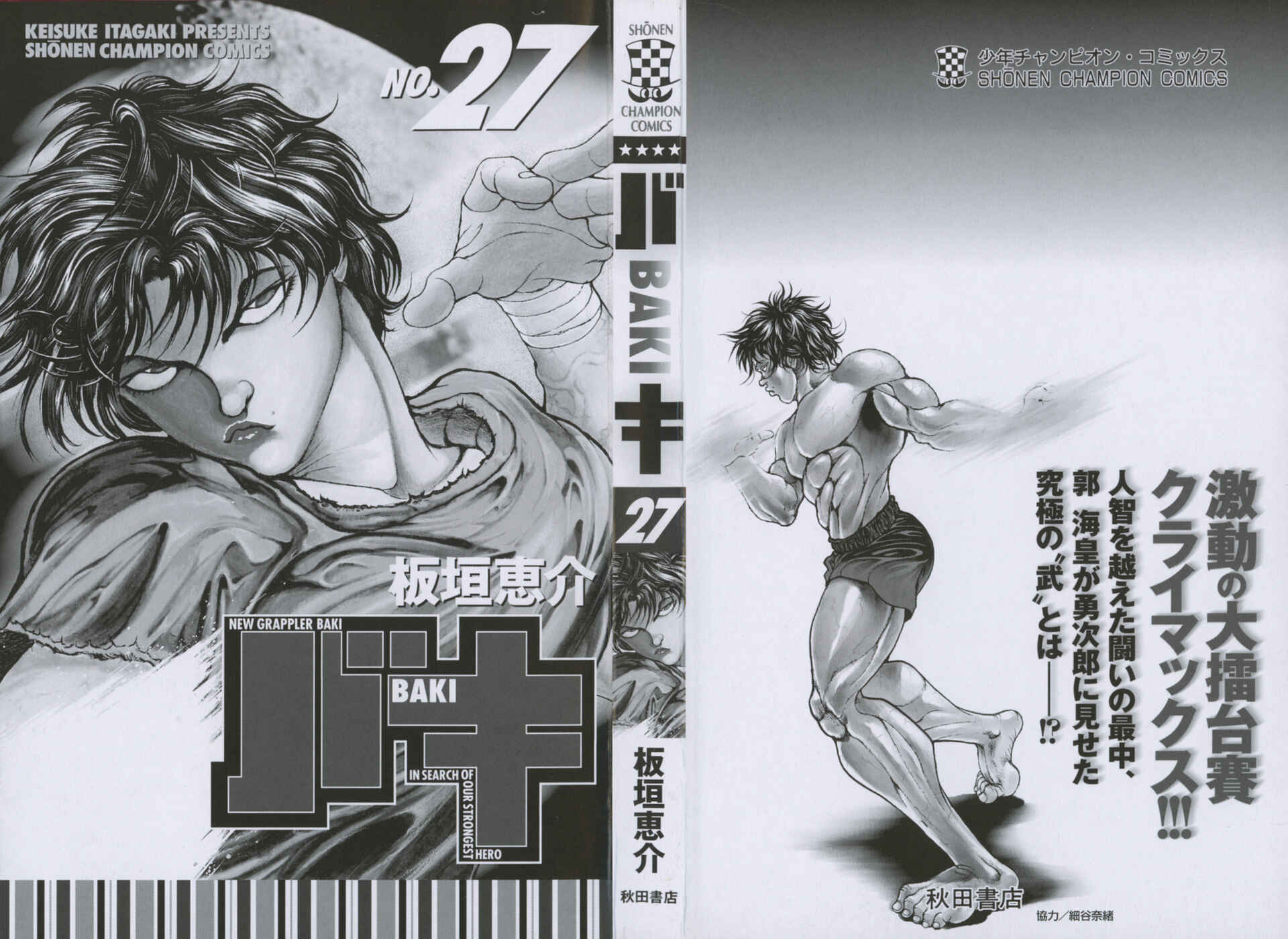 Page 3 Chapter 233 New Grappler Baki