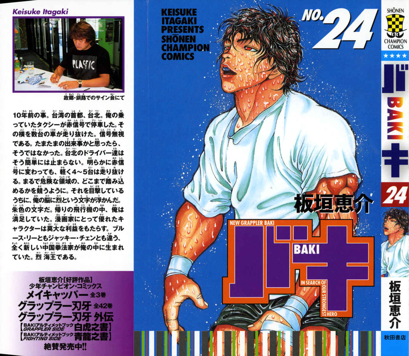 Page 1 Chapter 206 New Grappler Baki