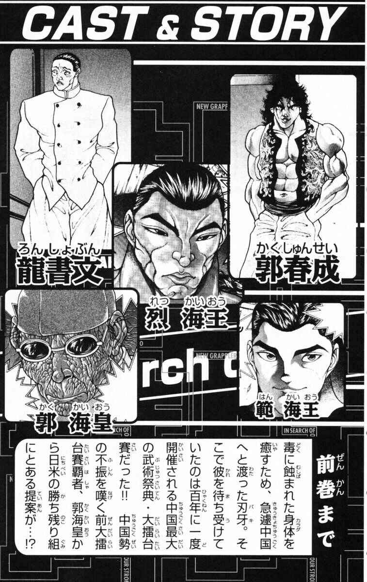 Page 8 Chapter 206 New Grappler Baki