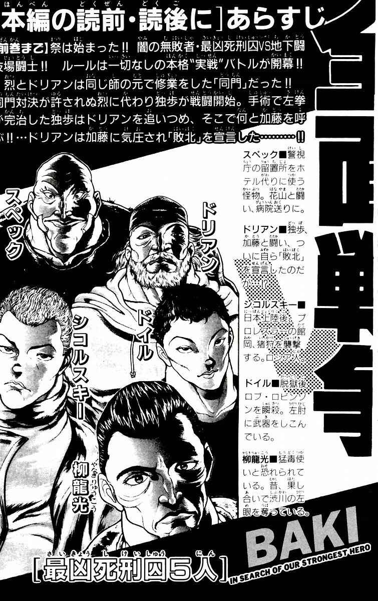 Page 5 Chapter 80 New Grappler Baki