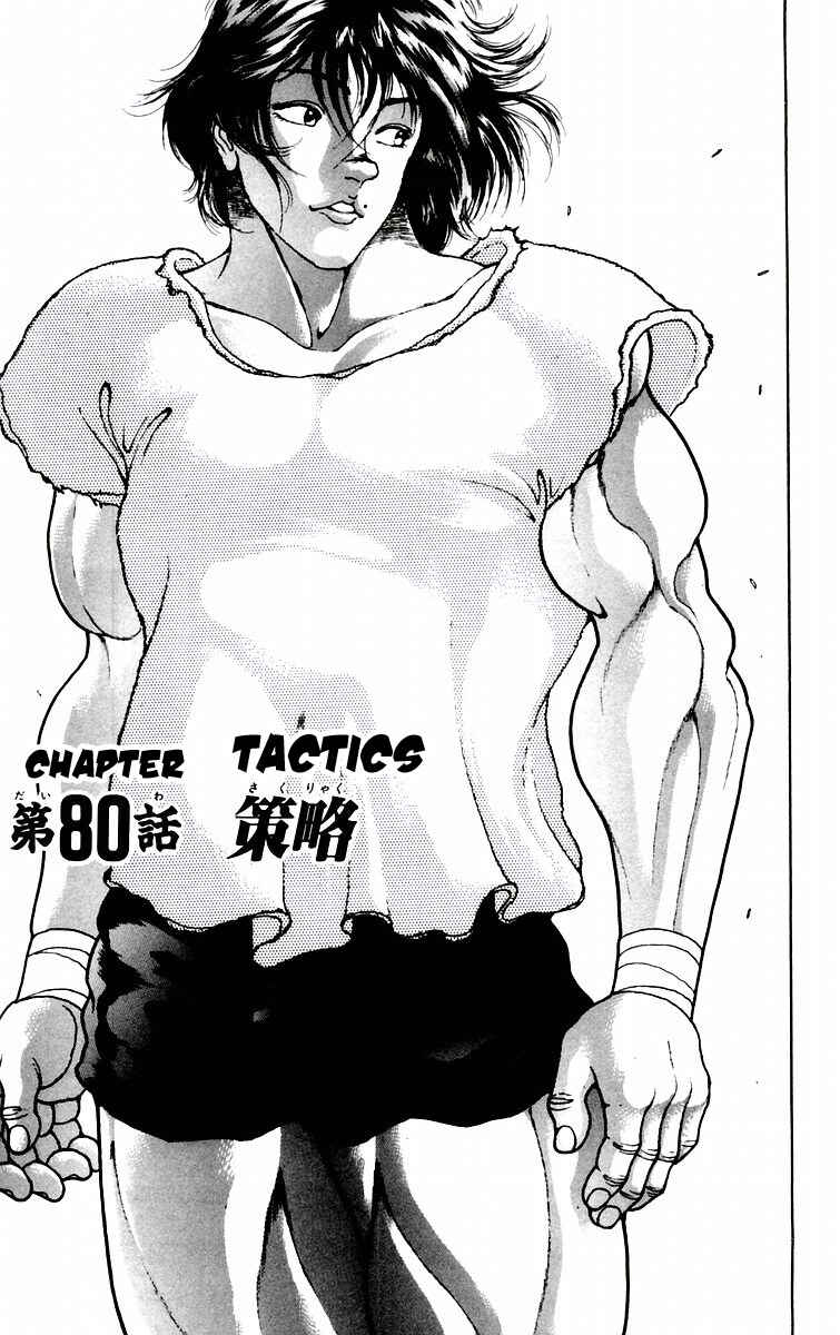 Page 7 Chapter 80 New Grappler Baki