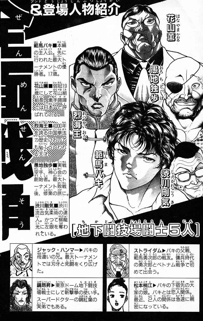Page 5 Chapter 116 New Grappler Baki